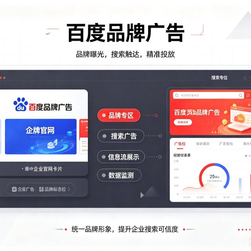潜山百度品牌广告